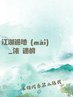 江湖遍地賣(mài)裝備
