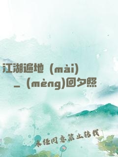 江湖遍地賣(mài)裝備