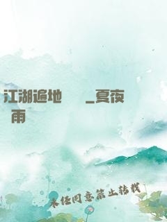 江湖遍地賣裝備