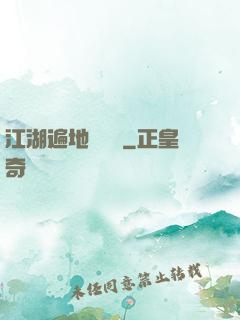 江湖遍地賣裝備