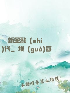 決勝新金融時(shí)代