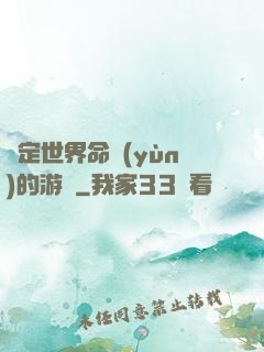 決定世界命運(yùn)的游戲