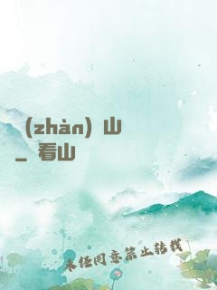 決戰(zhàn)華山巔