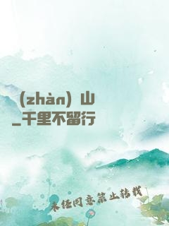 決戰(zhàn)華山巔