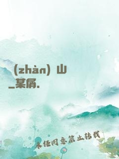 決戰(zhàn)華山巔