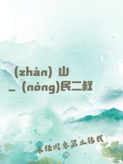 決戰(zhàn)華山巔