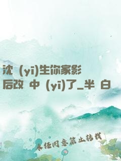 沈醫(yī)生你家影后改當中醫(yī)了