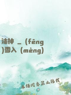 沐神訣