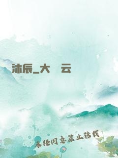 沐辰