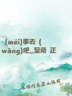 沒(méi)事去網(wǎng)吧