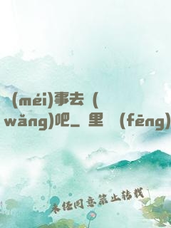 沒(méi)事去網(wǎng)吧