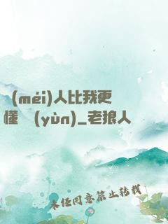 沒(méi)人比我更懂氣運(yùn)