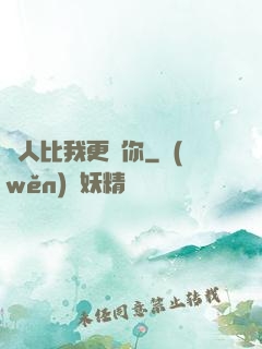 沒人比我更愛你