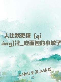 沒人比我更懂強(qiáng)化