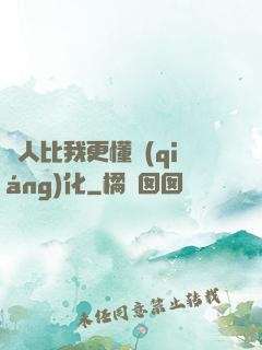 沒人比我更懂強(qiáng)化