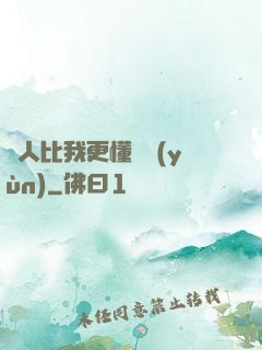 沒人比我更懂氣運(yùn)