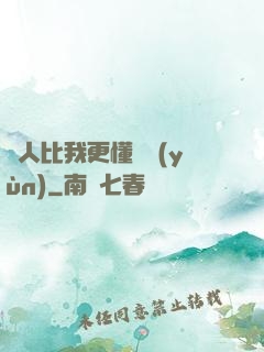沒人比我更懂氣運(yùn)