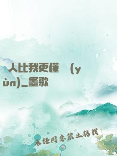 沒人比我更懂氣運(yùn)