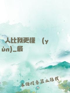 沒人比我更懂氣運(yùn)