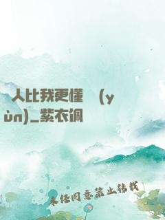 沒人比我更懂氣運(yùn)