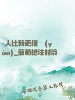 沒人比我更懂氣運(yùn)