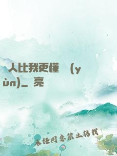 沒人比我更懂氣運(yùn)