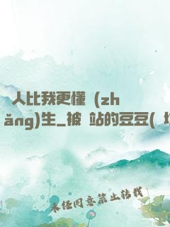 沒人比我更懂長(zhǎng)生