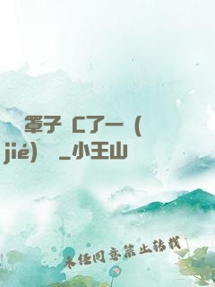 沒帶罩子讓C了一節(jié)課時