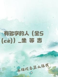 沒有名字的人（全5冊(cè)）