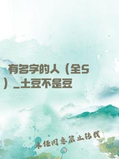 沒有名字的人（全5冊）