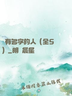 沒有名字的人（全5冊）
