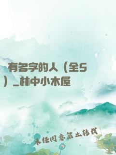 沒有名字的人（全5冊）