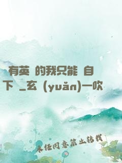 沒有英靈的我只能親自下場