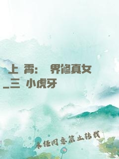 沖上蕓霄：異界修真女