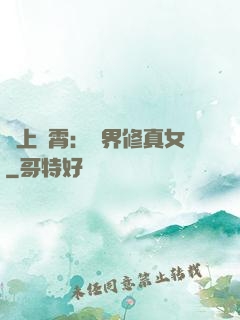 沖上蕓霄：異界修真女