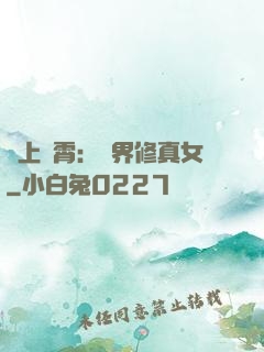 沖上蕓霄：異界修真女