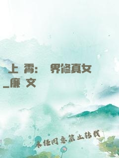 沖上蕓霄：異界修真女
