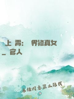 沖上蕓霄：異界修真女