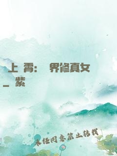 沖上蕓霄：異界修真女