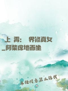 沖上蕓霄：異界修真女