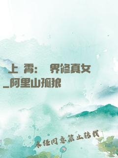 沖上蕓霄：異界修真女