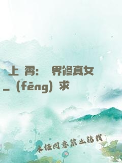 沖上蕓霄：異界修真女