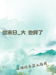 沖出末日