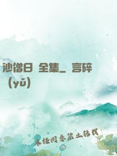 沙僧日記全集