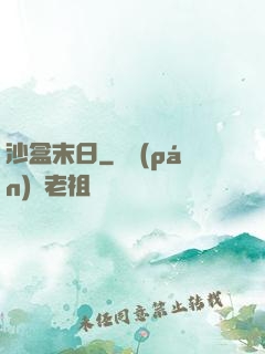 沙盒末日