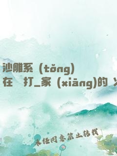 沙雕系統(tǒng)在線討打