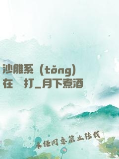 沙雕系統(tǒng)在線討打
