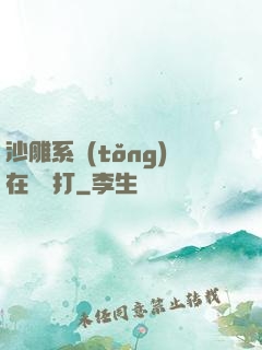 沙雕系統(tǒng)在線討打