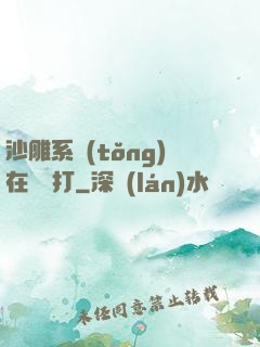 沙雕系統(tǒng)在線討打