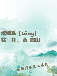沙雕系統(tǒng)在線討打